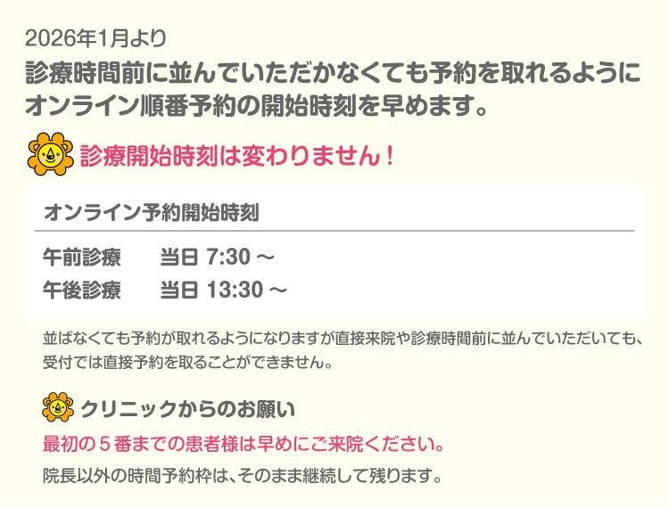 オンライン予約時間変更